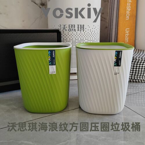 沃思琪海浪纹方圆压圈垃圾桶简约清洁杂物桶北欧厨房卫生桶压袋子