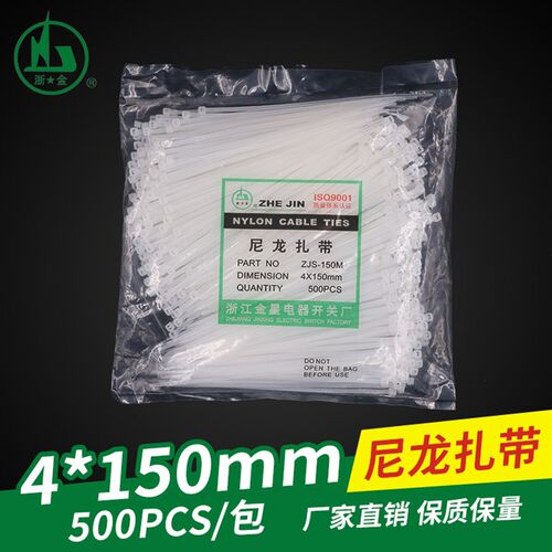 金星4*150mm固定塑料环保自锁式尼龙扎带 500条线束扎线带白黑色