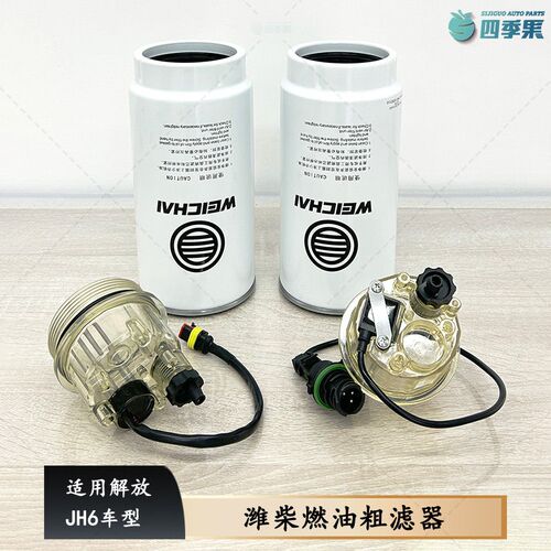 适配解放JH6油水分离器潍柴燃油粗滤器带集水杯加热1000424916A