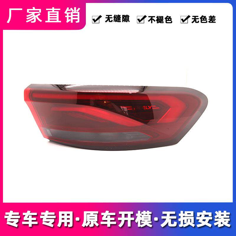 适用22-23新款吉利帝豪后尾灯总成刹车倒车灯LED贯穿尾灯后大灯壳