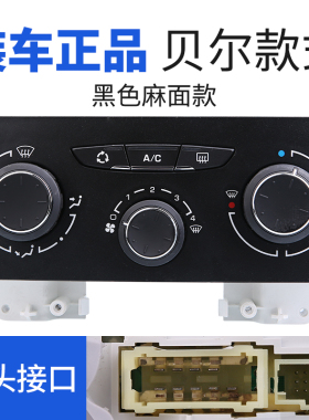 适配标致307雪铁龙世嘉凯旋AC开关 手动空调控制面板暖风配件黑色