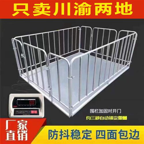 雄狮地磅秤小型1-3吨地磅工厂物流称牛羊带围栏防抖动无线磅秤3吨
