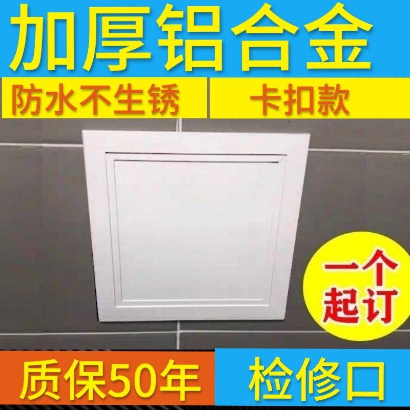 定制新款铝合金检查口维修口盖板装饰卫生间管道墙上空调检修口