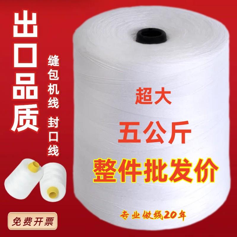 编织袋米袋子封口机打包线包粽子线手提式自动缝包线封包机专用线