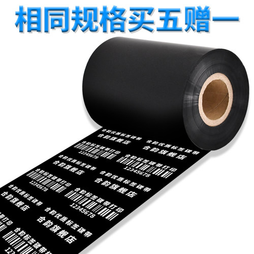 适用Argox立象cp-3140L标签机增强蜡基碳带黑色110300条码打印