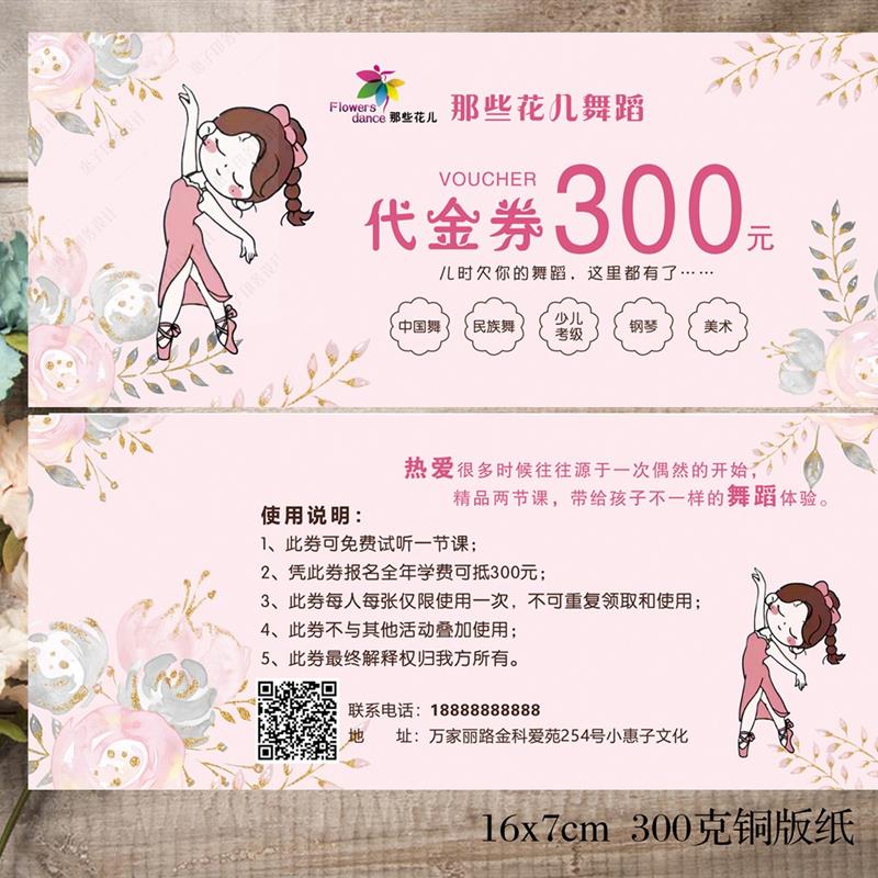 少儿舞蹈代金券招生体验卡定制艺术学校芭蕾拉丁舞中国舞试课卡券