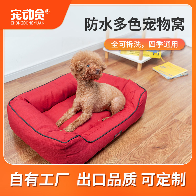 牛津布狗窝猫窝春夏季通用结实耐咬耐脏宠物垫可拆洗防咬宠物窝