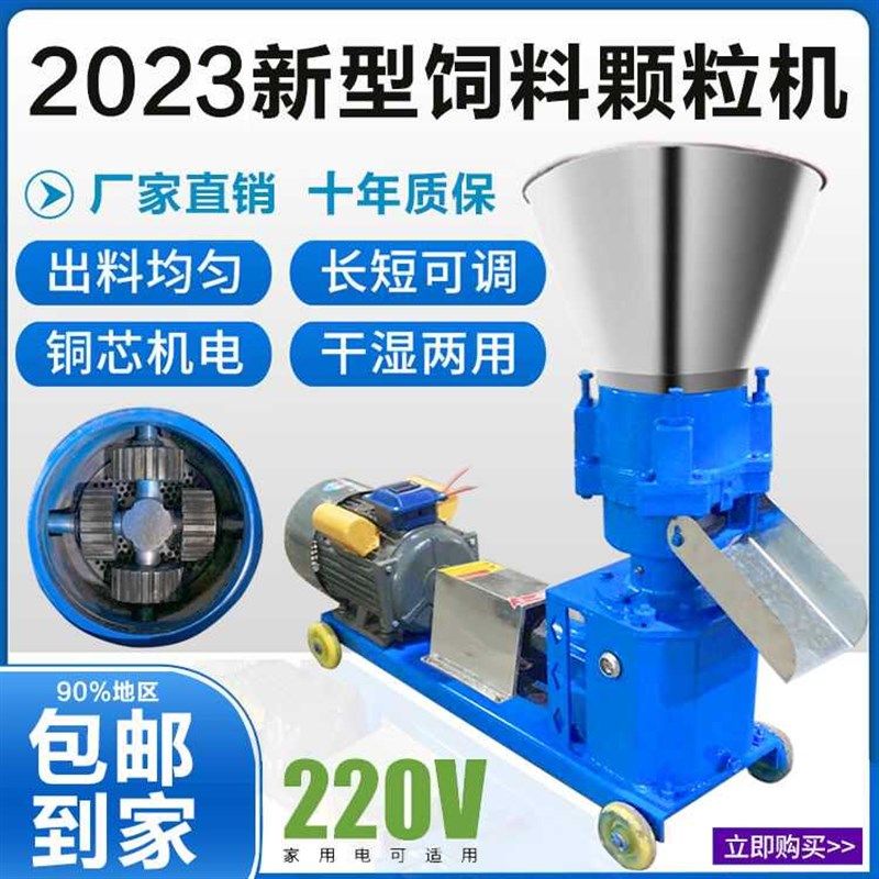 饲料颗粒机小型220v家用养殖设备鸡鸭鹅牛羊猪鱼玉米秸秆制粒机器