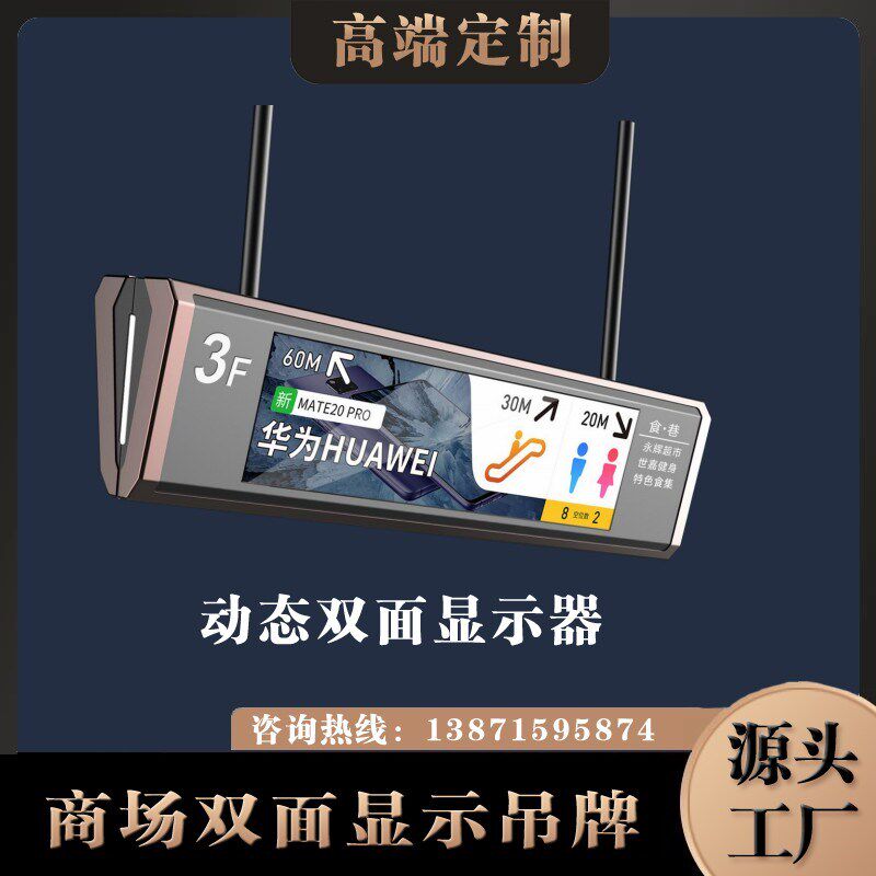 智慧商场电子液晶屏挂顶吊牌广告机指引牌动态楼层电子吊顶导向牌