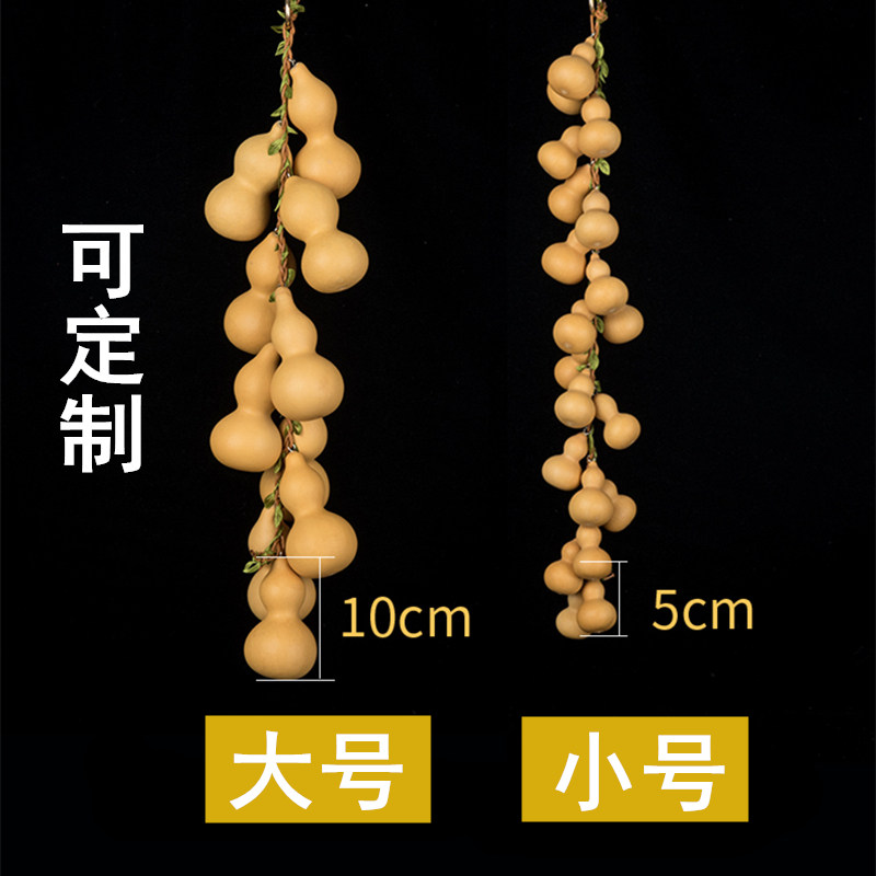 天然手捻小葫芦挂件串家居挂饰客厅玄关办公室家居壁挂装饰工艺品