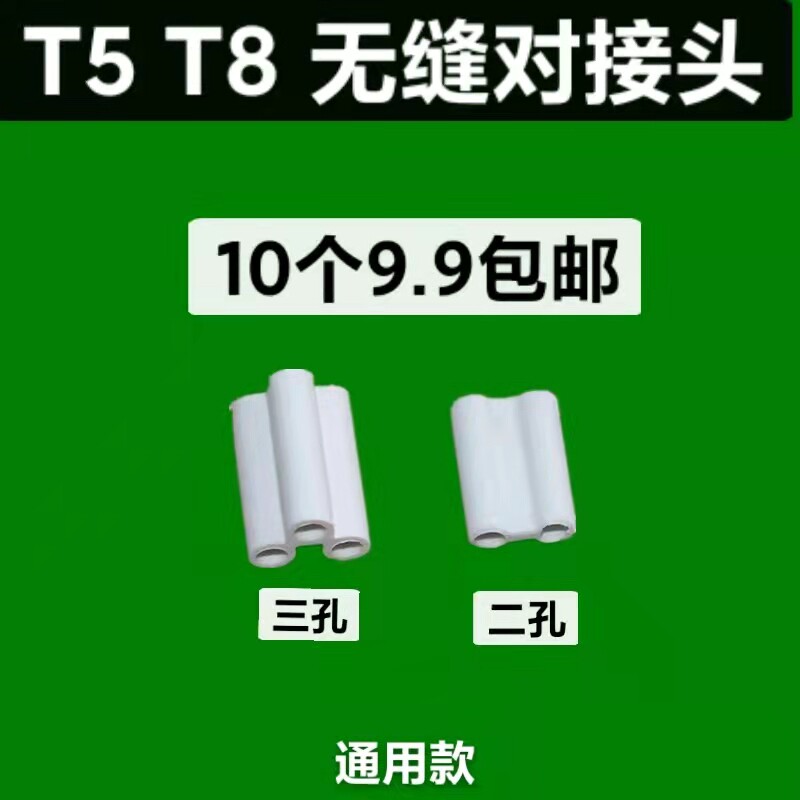 T4T5T8支架灯无缝接头中接头连接三孔硬联接对接LED灯管插头配件.图片