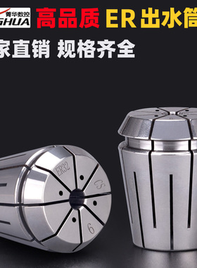 出水筒夹通水夹头erc16er20er25er32 er40高精度内冷端面出水筒夹