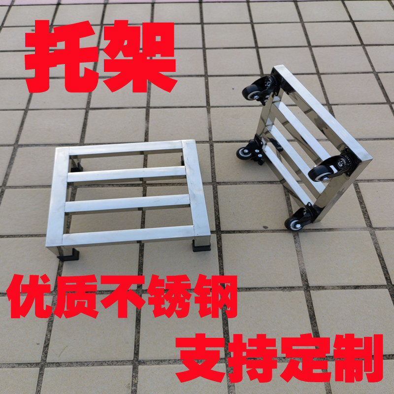 定制不锈钢底座花盆托盘拖布池托架冰箱移动架柜机底架加厚垫高架