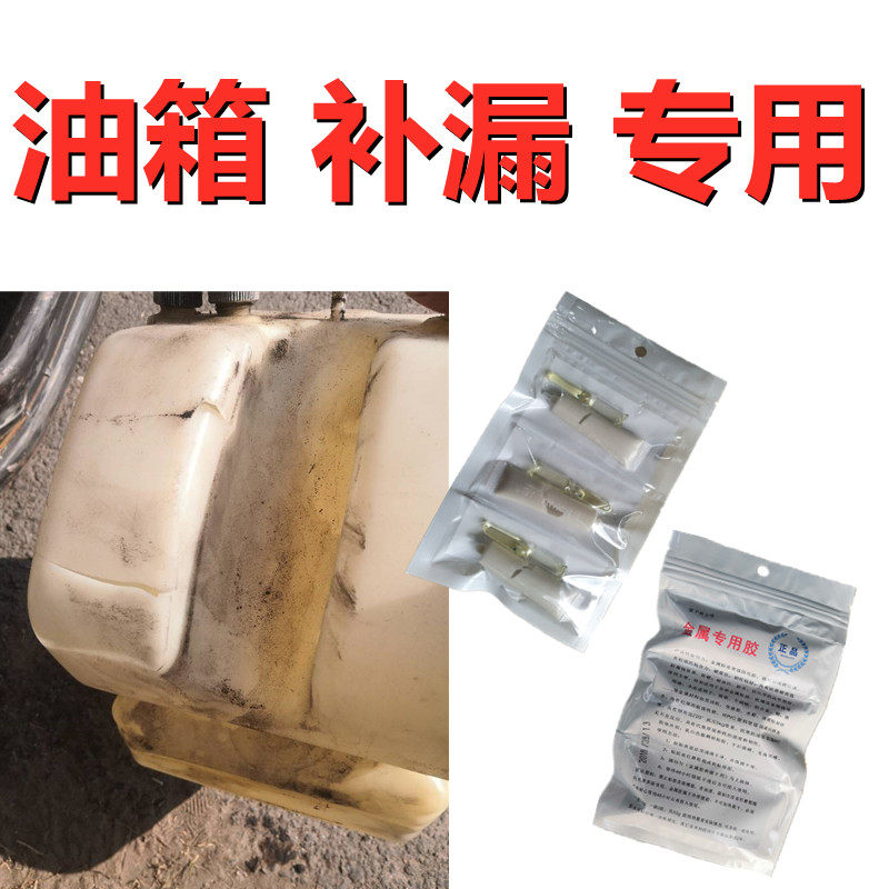 发动机水箱补漏剂汽车散热片漏冷却液修补专用胶耐高温抗压粘塑料