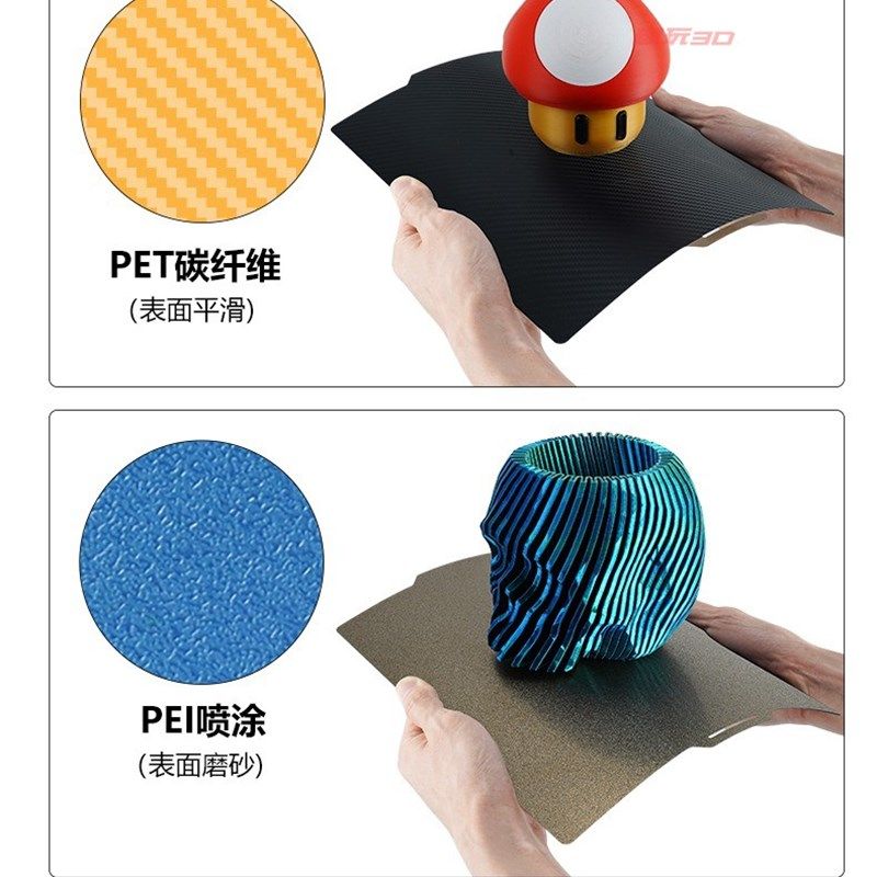 趣玩3D打印热床海王星闪铸冒险家5M235碳纤维喷涂磁性弹簧钢板