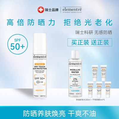 ELEMENTRE 爱乐元素干性防晒50ml 法国进口