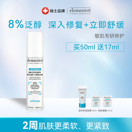 ELEMENTRE 爱乐元素 8% 修护面霜 法国进口