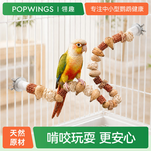 鹦鹉磨爪秋千站架攀爬串牙喙啃咬解闷玩具天然鸟自嗨杆笼内用饰品