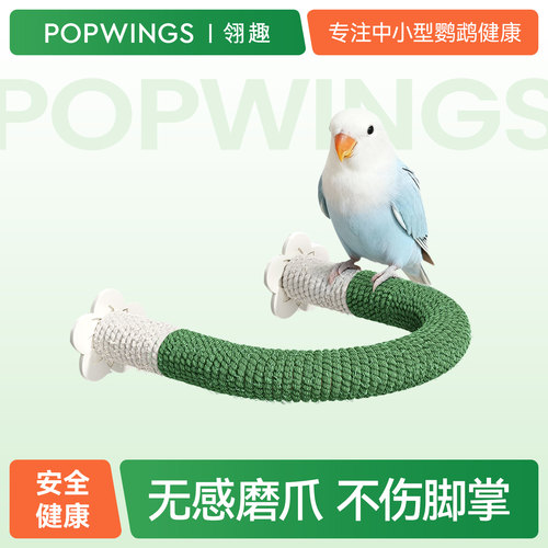 【网红同款】鹦鹉U型站杆