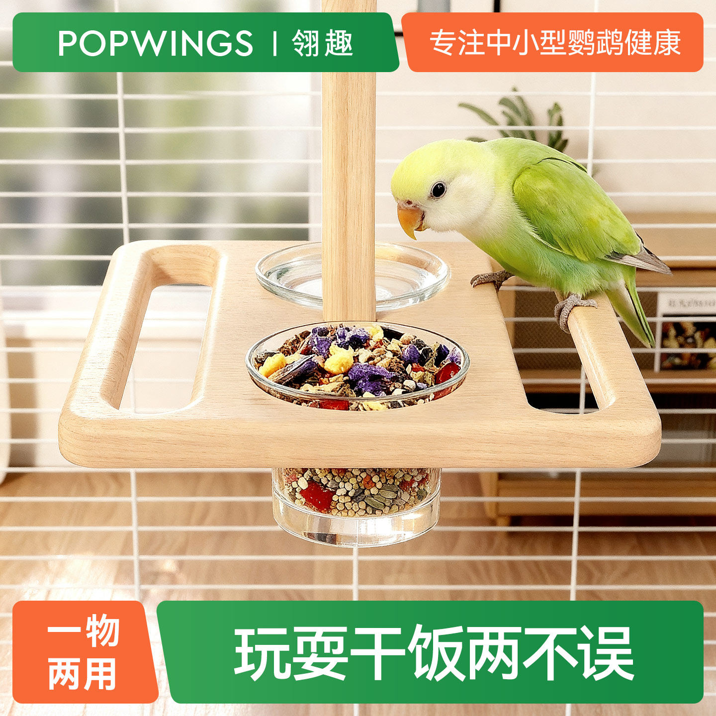鹦鹉食盒空中站架防溅出虎皮玄凤小太阳鸟用玩具笼子装饰盘饮水器