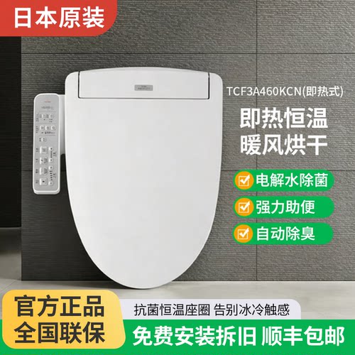 通用TOTO卫洗丽即热智能坐便盖