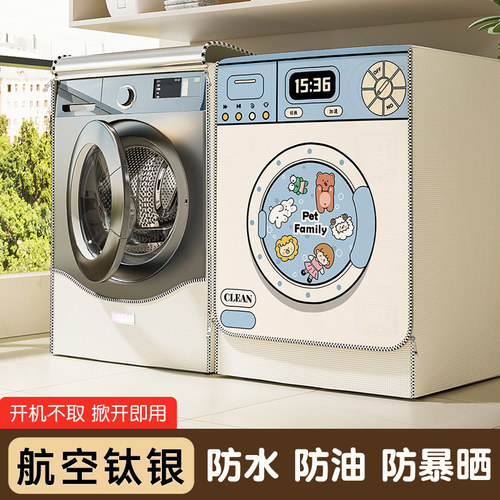 滚筒洗衣机罩防晒防水盖布全自动10公斤上开翻盖阳台浴室防尘罩