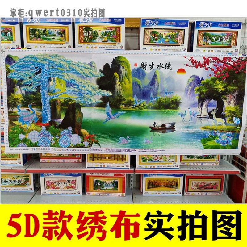 满绣3D5D半印半绣十字绣迎客松流水生财客厅风景山水大画2022新款