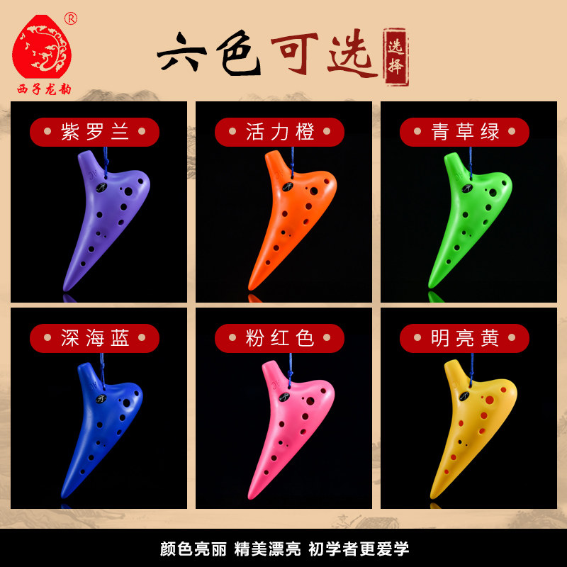 西子龙韵塑料塑脂12孔中音C/AC调初学陶笛耐摔学校学生吹奏乐器