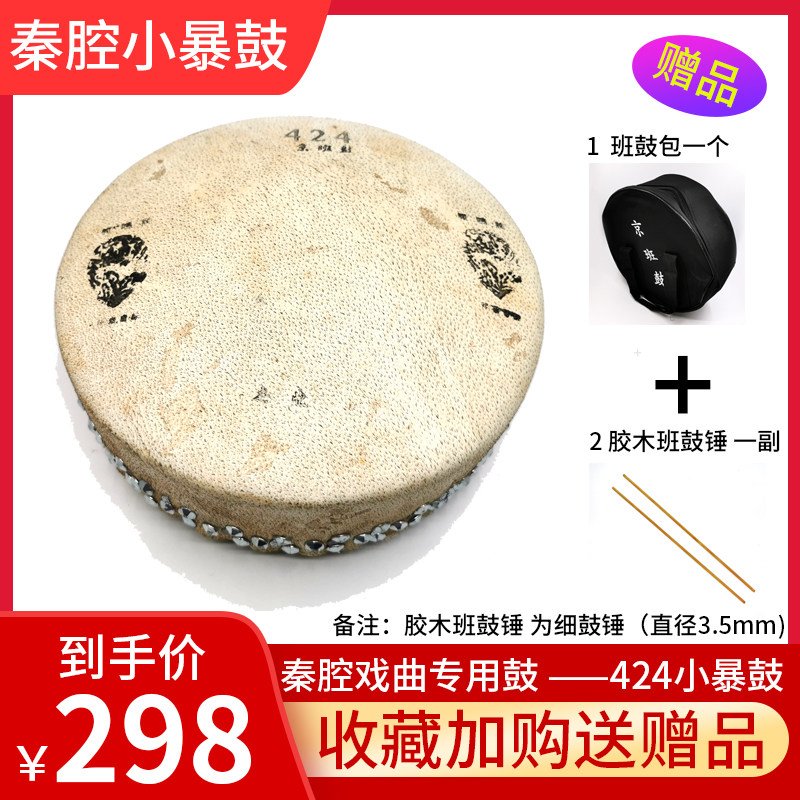 秦腔司鼓京板鼓416干鼓424暴鼓430不锈钢鼓架子秦腔剧团专业板鼓