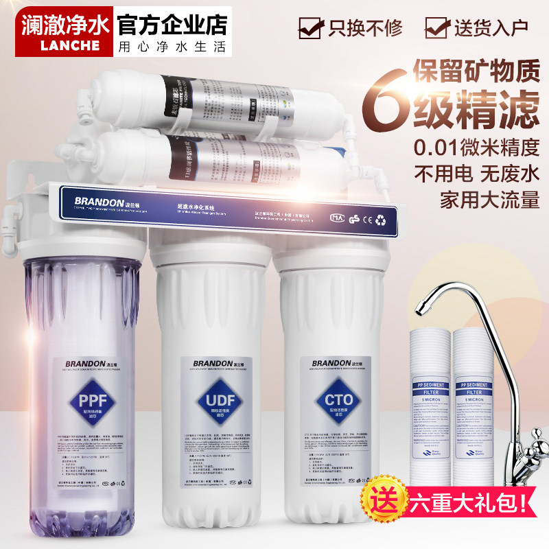 波兰顿六级家用净水器厨房非直饮厨下式净水机超滤弱碱性净水