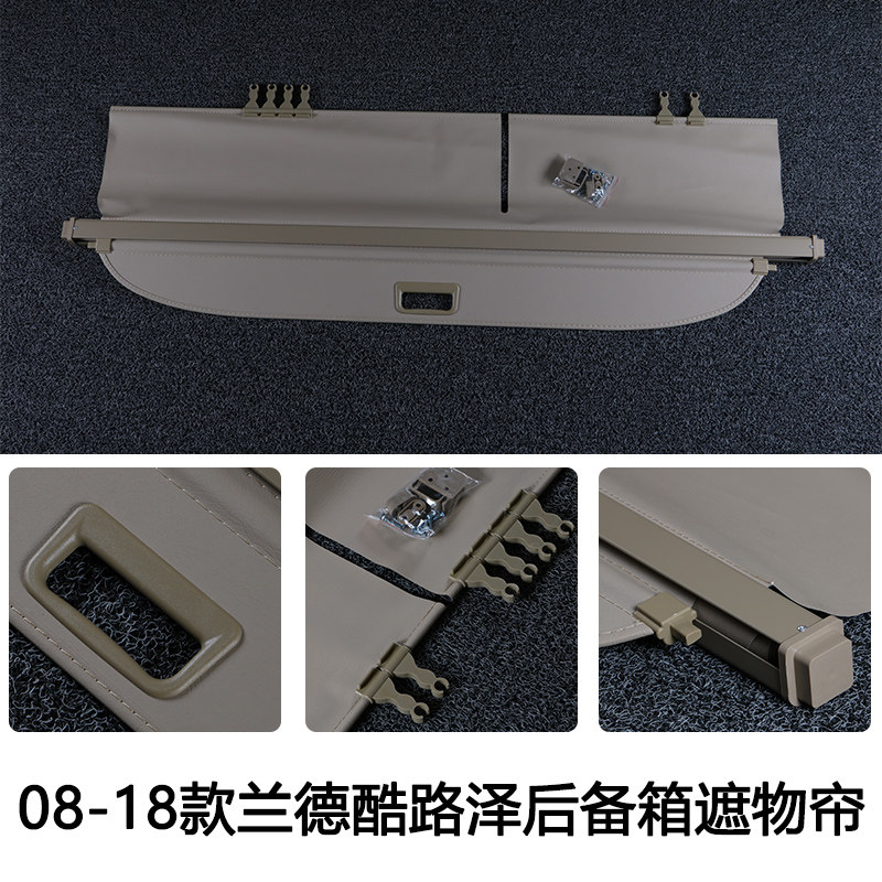 08-18款兰德酷路泽后备箱遮物帘LC200隔物帘陆地巡洋舰尾箱后隔板