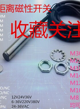 NJK-8002C磁性感应10MM三线NPN常开磁性开关m12霍尔传感器12v24v