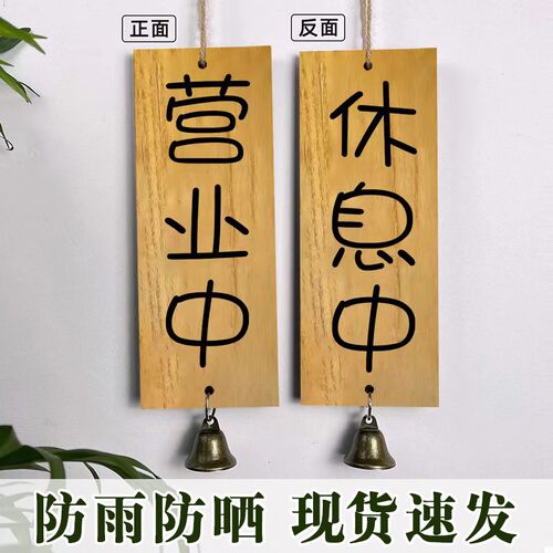 正在营业休息中实木挂牌店铺打烊居酒屋店家门口装饰挂牌木牌定制
