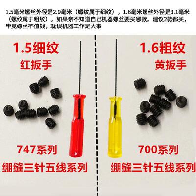 拷边锁边包缝绷缝坎车装机针支针罗丝内六角螺丝刀缝纫机上针罗丁