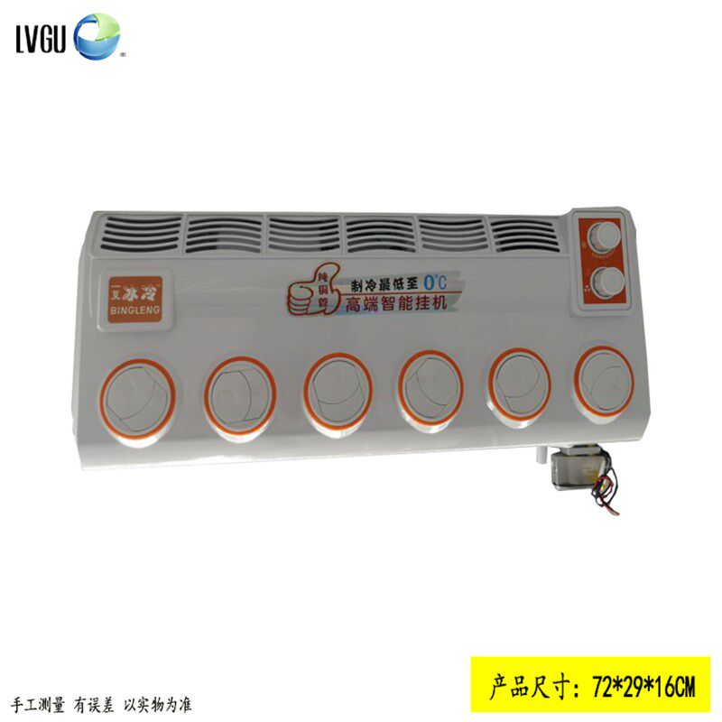 汽车车用六孔空调挂机24v12V车载制冷改装加装通用型汽车用蒸发器