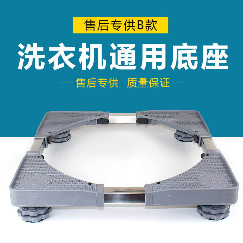 波轮洗衣机底座通用对开门冰箱垫高移动托脚架售后专用滚筒大象脚
