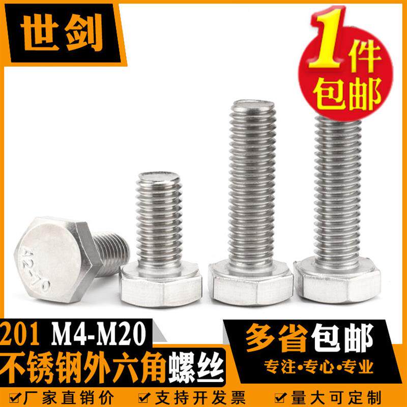 201不锈钢外六角螺丝螺栓加长螺杆钉4CM5M6M8M10M12M14M16M18厘20