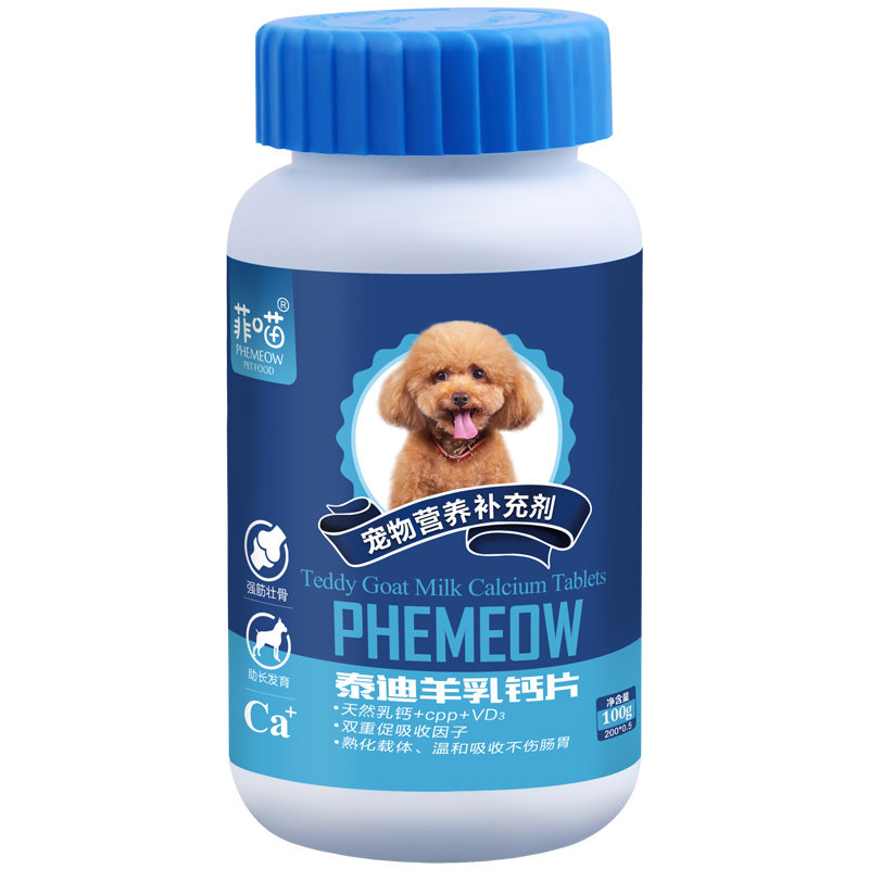 泰迪专用羊乳钙片健骨补钙幼犬成犬老年贵宾犬宠物狗吃的微量元素