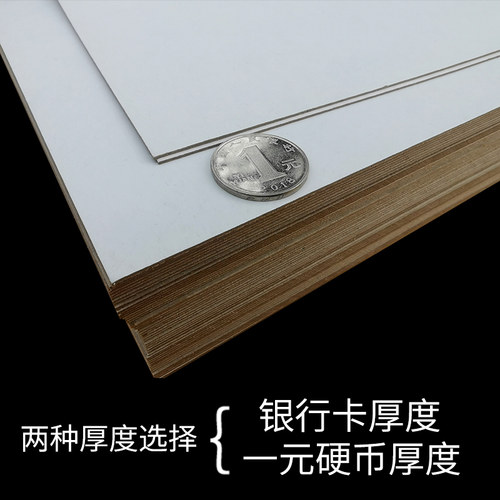 硬纸板白色硬币厚度板纸卡片手工绘画垫板内衬色卡纸小卡片厚纸板