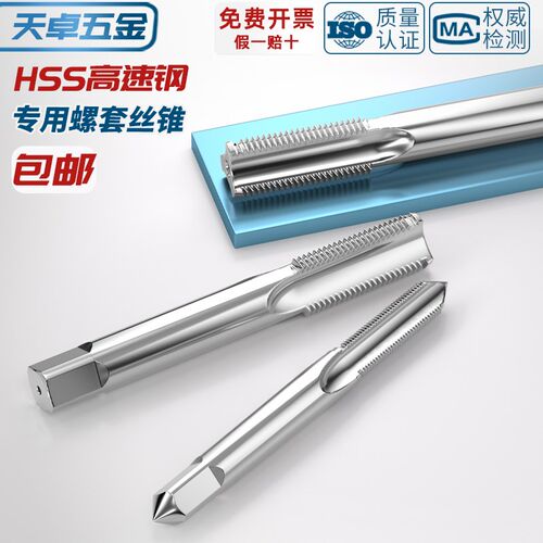钢丝螺套专用丝锥螺纹护套牙套丝攻直槽螺旋安装工具攻丝钻头工具
