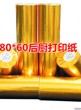120卷8060 80*60 厨房收银热敏纸80mm 出单打印纸 80x60叫号机纸