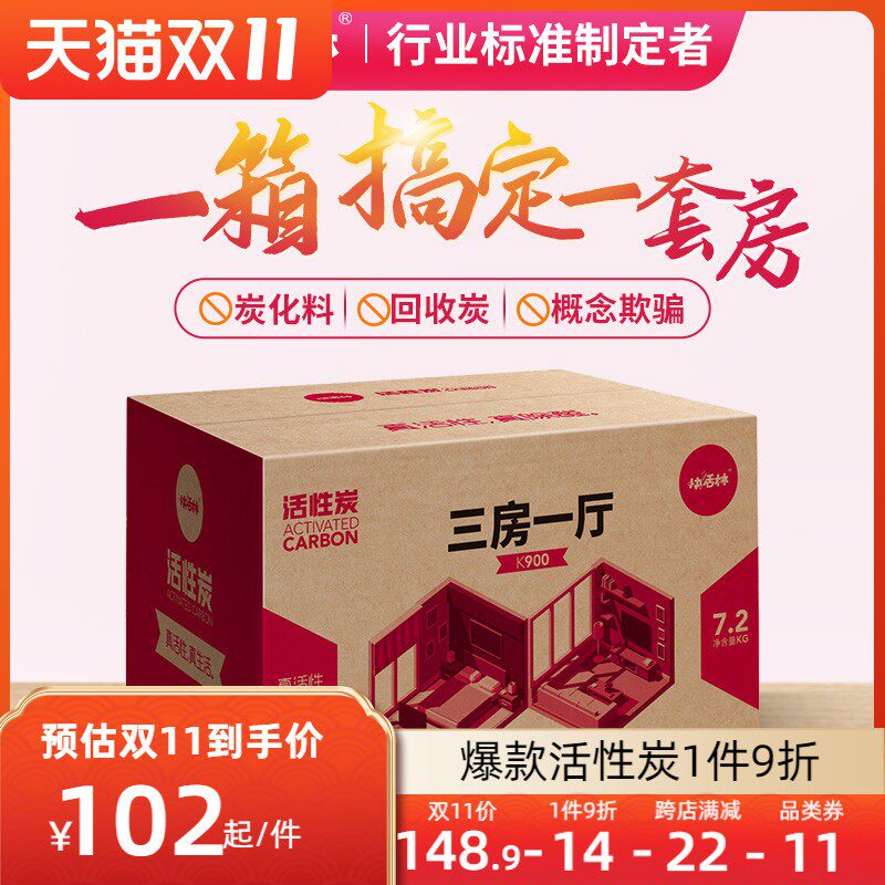 快活林 活性炭除味除甲醛新房装修竹炭包去味碳包家用急入住套装