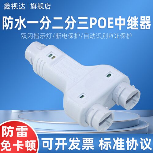 标准POE中继器一分二分三千兆网络延长器防水POE一进四出网线供电