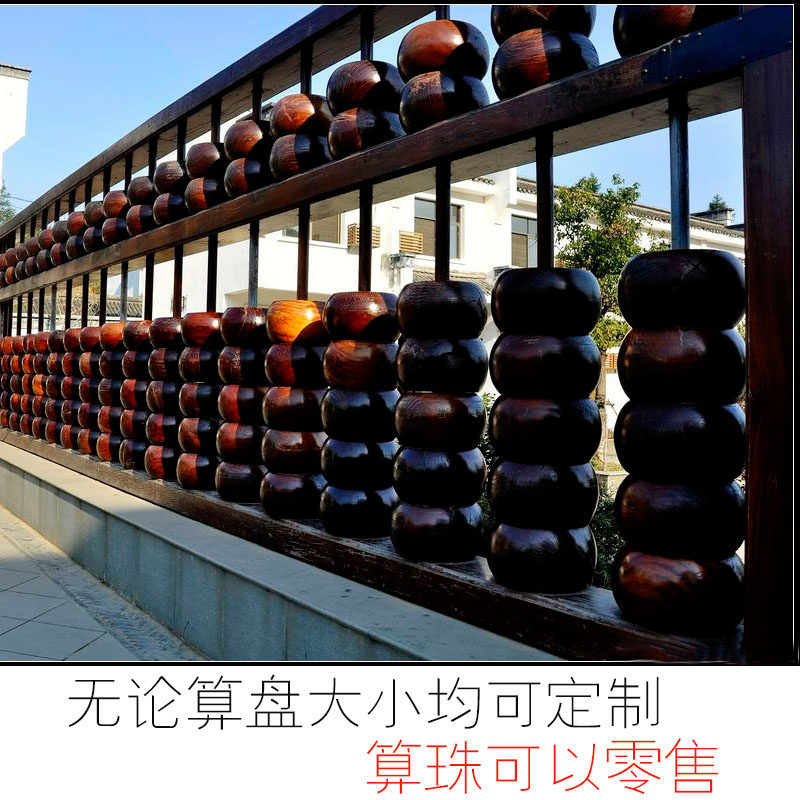 大算盘装饰 超大 巨型算盘 定制实木超级大号珠子 算好人生七笔账