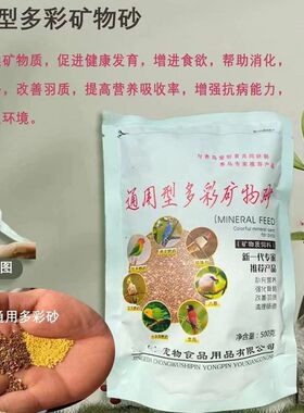 八哥鸽子牡丹虎皮玄风文鸟鹦鹉专用保健沙砂粮食饲料鸟食400 克