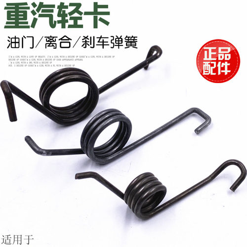 适用于重汽豪沃轻卡统帅悍将油门回位簧刹车离合器弹簧优质配件