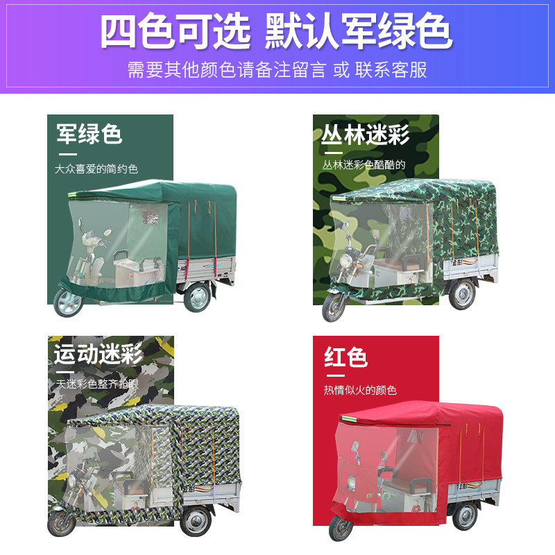 全封闭电动三轮车车棚雨蓬加厚护栏车平板车遮阳棚三轮车雨棚车篷