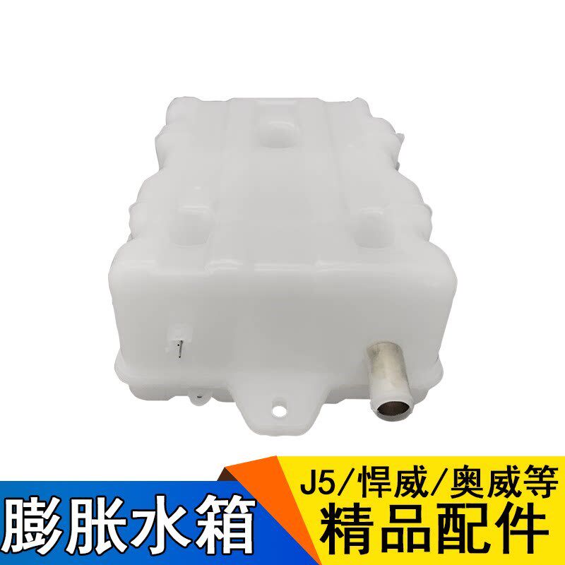 适用货车副水箱解放j5配件悍威新大威奥威赛龙悍V膨胀副水箱水壶
