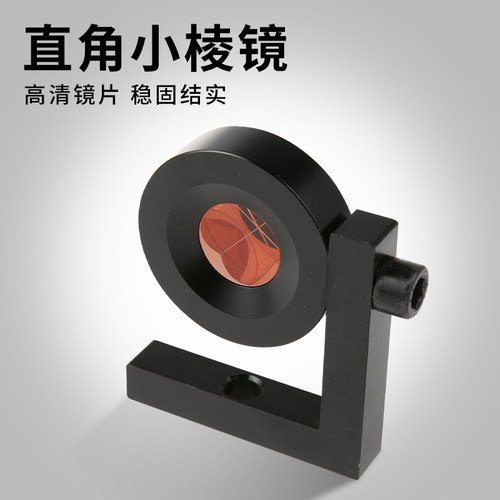 全站仪小棱镜头测量单棱镜徕卡监测天宝隧道直角L型迷你小棱镜
