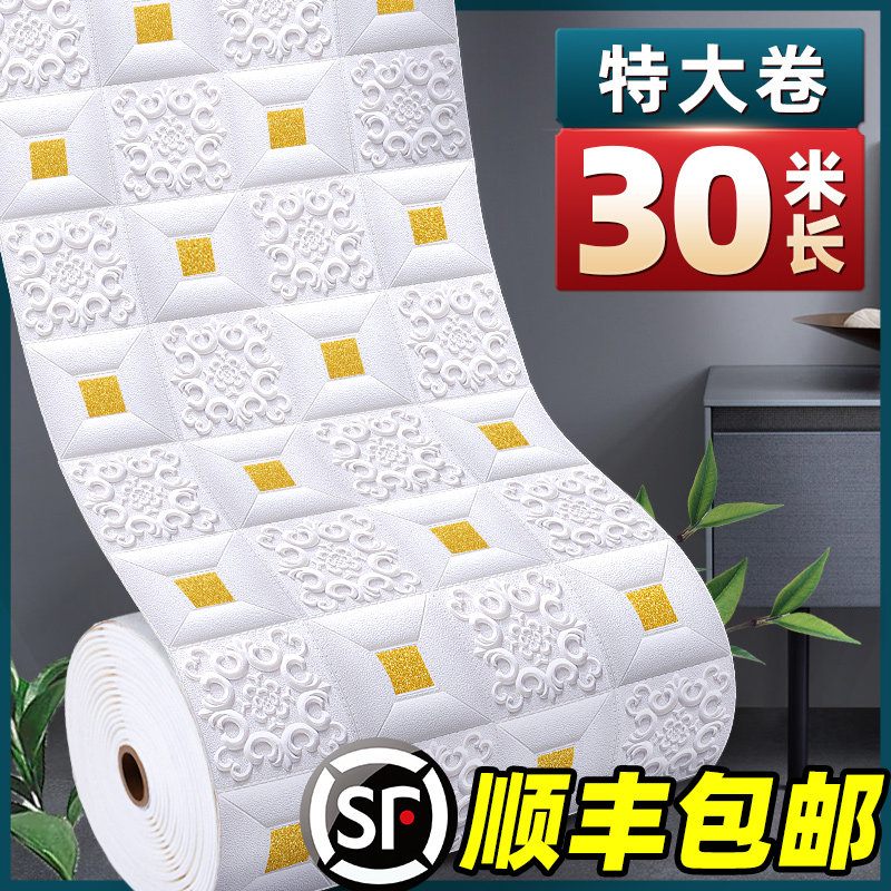 墙纸自粘3d立体防水防潮墙贴卧室温馨吊顶天花板背景墙面装饰壁纸